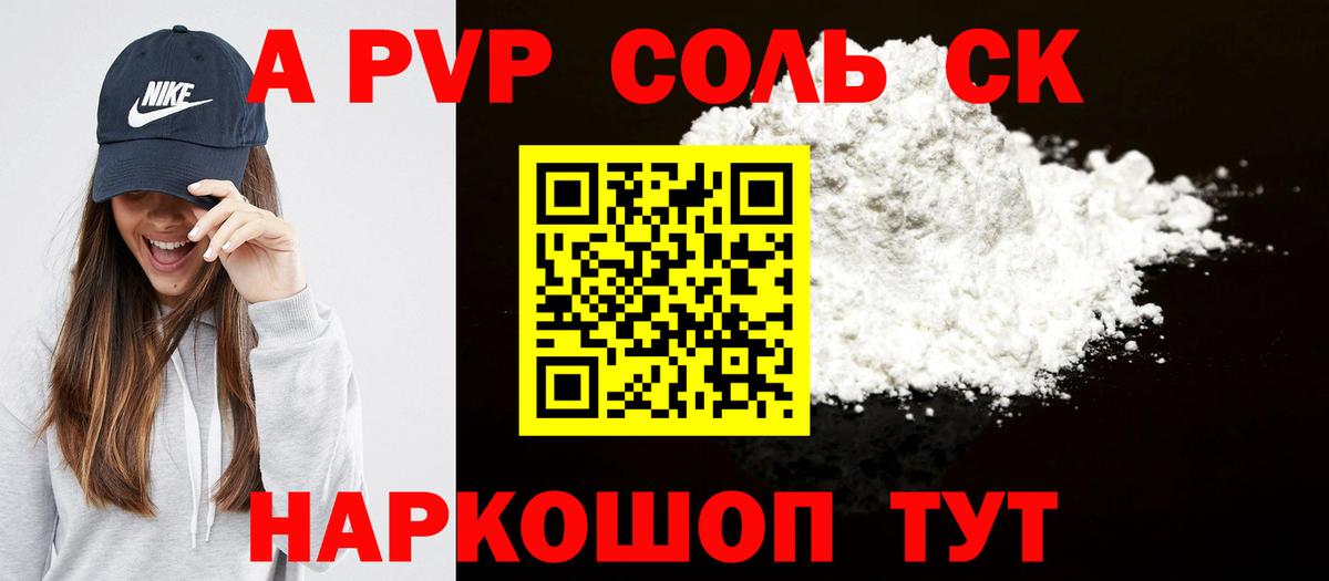 Alpha PVP кристаллы  APVP Crystall  Похвистнево  Alpha-PVP Соль  Вход с VPN 