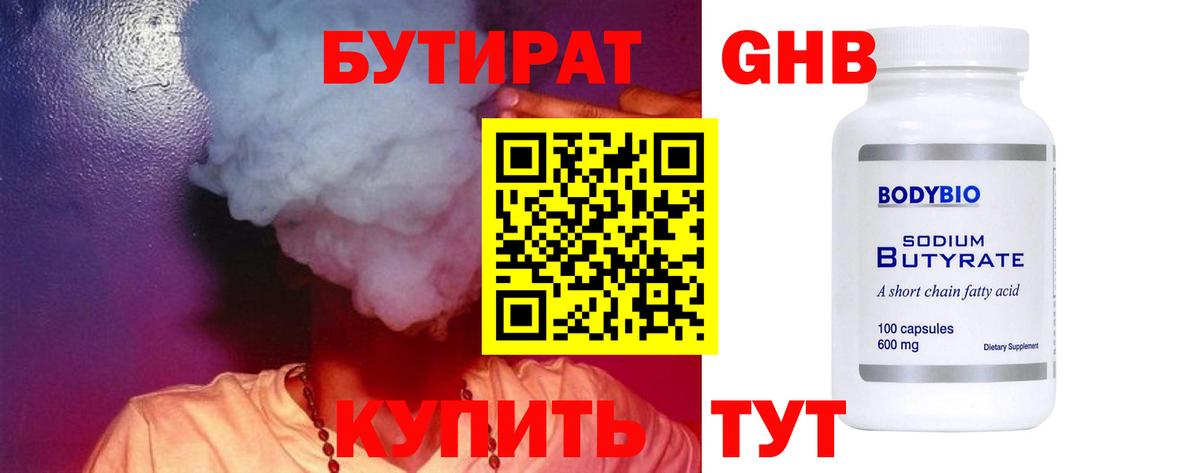 БУТИРАТ 1.4BDO  Бутират  Похвистнево  Вход с VPN 
