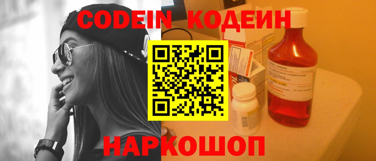 Похвистнево  Кодеин Purple Drank  Вход с VPN  Codein напиток Lean (лин) 