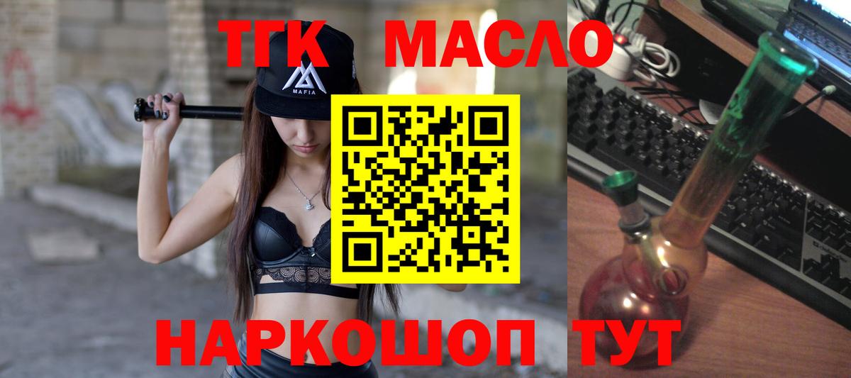 Дистиллят ТГК гашишное масло Похвистнево